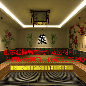 淄博汗蒸房材料廠家、汗蒸房材料生產(chǎn)批發(fā)基地