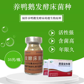 用什么品牌发酵床菌种制作养鸭鹅发酵床的品质好