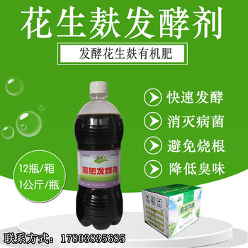 我想用花生麩發(fā)酵劑做有機肥但不知道選用什么有機肥發(fā)酵劑