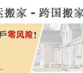 上海国际搬家长途搬家国际国内空运海运价格咨询