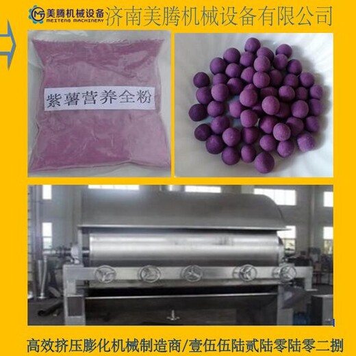 美腾1500紫薯泥干燥设备/紫薯粉全粉生产线/紫薯粉颗粒膨化机新工艺机械制造商