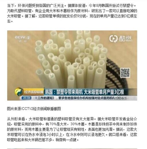 出口越南大米吸管整套设备咖啡馆用大米吸管工艺流程