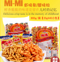 廣州市出口泰國(guó)MIX脆脆條咪咪條大蟹酥設(shè)備
