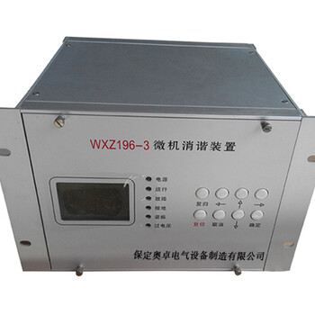 WXZ微机消谐装置