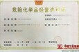  Wuhan dangerous chemical certificate, paint formaldehyde dangerous chemical certificate, company registration, industrial and commercial tax agency bookkeeping