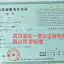 武漢代辦人力資源服務許可證勞務派遣經營許可證