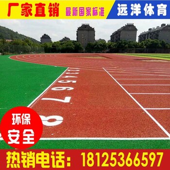 广东混合型自结纹塑胶跑道造价复合型自结纹塑胶跑道包工包料价格