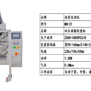 面膜折叠机面膜机多少钱自动折叠装袋机自动包装机械