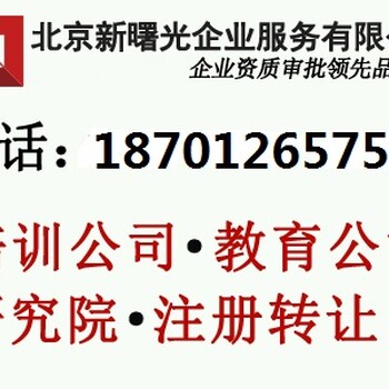 北京教育培训公司转让技术培训公司转让