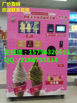成都冰淇淋自动售卖机厂家自动售卖冰淇淋机视频