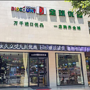 开进口食品超市还是上海帝诗卡特好