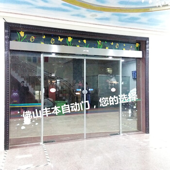 杏壇感應(yīng)門安裝，杏壇感應(yīng)門品牌，豐本十