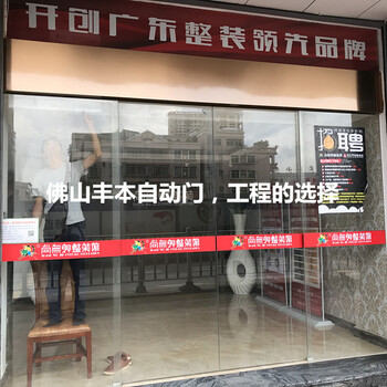 大良電動(dòng)門安裝，自動(dòng)門安裝承接工程找豐本自動(dòng)門