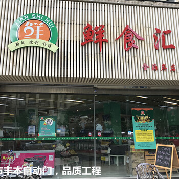 南海安裝自動門，超市，商場，南海松下自動門安裝