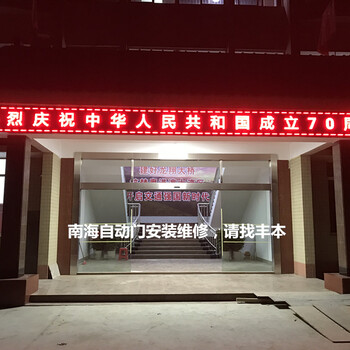 禪城維修自動(dòng)門(mén)，快速上線，禪城品牌自動(dòng)門(mén)豐本