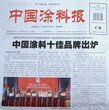 中国涂料报证件登报挂失声明电话图片