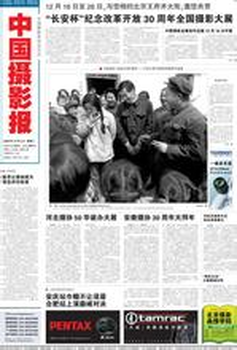 中国摄影报登报热线电话、联系方式