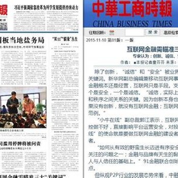 工商时报广告刊登咨询电话