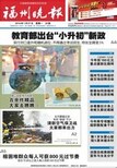 福州晚报破产公告登报-刊登咨询电话图片0