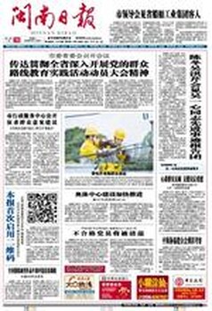 闽南日报广告刊登咨询电话