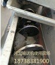 污泥專用裝車輸送機，泥漿專用無軸螺旋輸送機