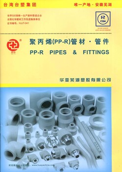 东营华亚牌UPVC、PP-R、PE管材东营华亚牌总代理