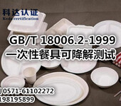 GB/T18006.2-1999标准是什么/塑料一次性餐饮具通用技术要求