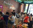 国际品牌果缤纷水果连锁店全国招商加盟图片