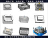 台州注塑模具定做PP注射周转箱模具供应商