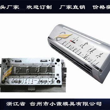 变频空调塑料外壳模具模具