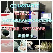 大型工业级sla光固化3d打印设备图片