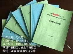 编写万荣县可行性研究报告、万荣县资料清单