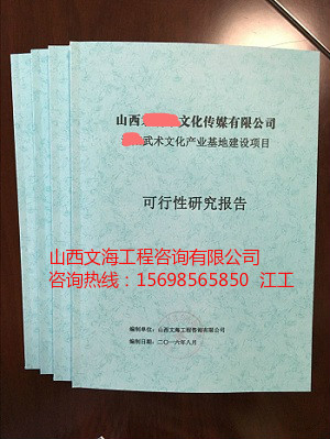 项目可行性研究报告留坝县-园林项目哪家机构能写