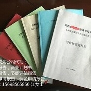 哪编制项目研究报告-江苏省会写可行性方案单位