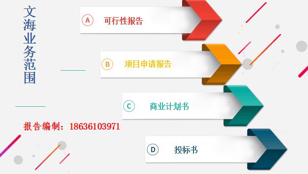 生态农业观光园可研报告√金华公司