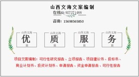 临汾市做投资项目立项报告+申请报告单位-本地哪好？图片5