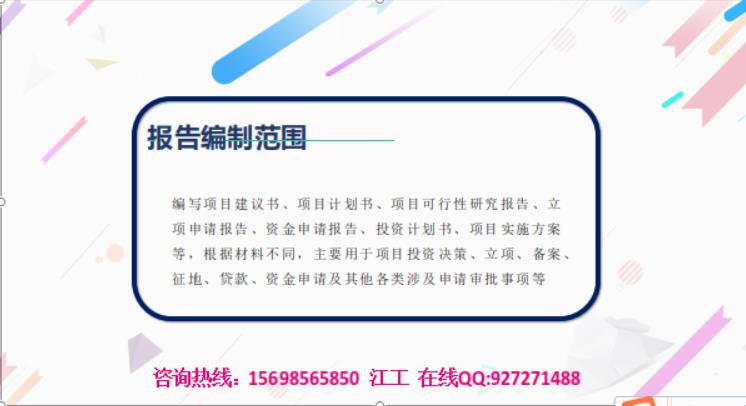 兴县编写项目可行性报告/哪个单位写