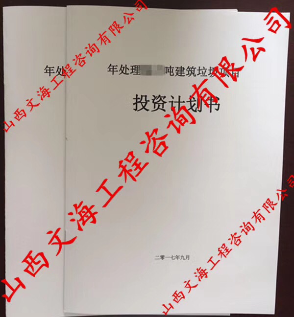 阳泉盂县哪写-可写可行性报告-编制本地做可行性报告单位