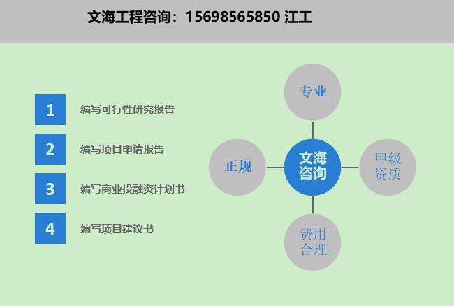 临汾翼城县哪有编写可行性报告公司、本地写可研内容模板