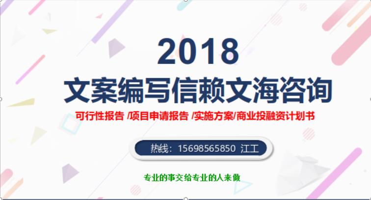 临汾侯马哪儿写可行性项目报告-可行报告-可研范文