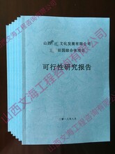 吕梁柳林县编制可行性报告可以-哪做可行性分析项目立项