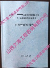 运城垣曲县可行性报告编写模板-哪找写报告的