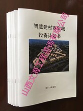 运城夏县可行性报告-编写价格编写公司(编写专业)