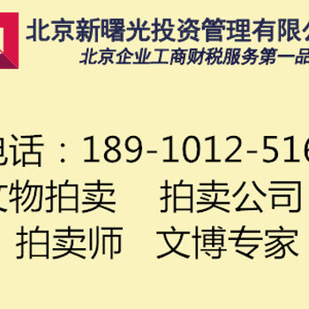 注册拍卖公司的条件价格流程带资质