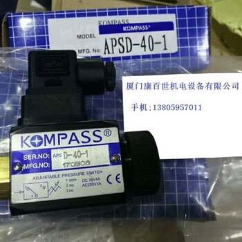 台湾康百世KOMPASS压力继电器APSD-40-1APSG-275