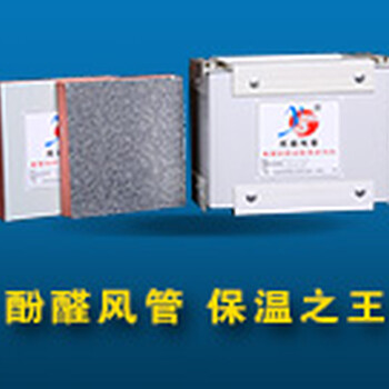 聚氨酯、酚醛、XPS擠塑、玻鎂、玻纖等復(fù)合風(fēng)管板材