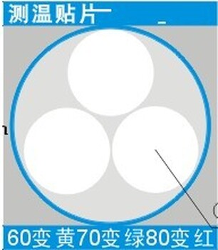 西安供应组合式YB-678变色示温片反光型