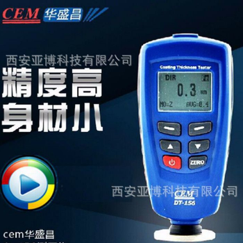 西安供应CEM华盛昌DT-156油漆膜涂层测厚仪厚度测量仪测厚规
