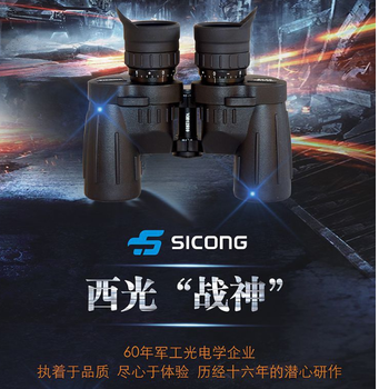 西光SICONG战神8x30双筒望远镜军望品质包胶抗震