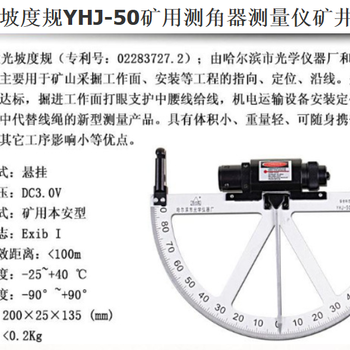 榆林激光坡度规YHJ-50矿用测角器测量仪矿井用坡度仪